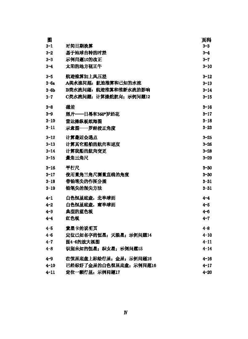 帆船天文导航----4校_Page_4.jpg