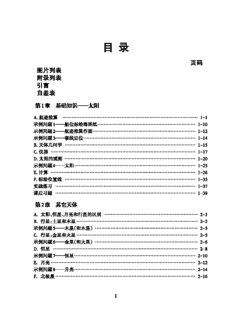 帆船天文导航----4校_Page_1.jpg