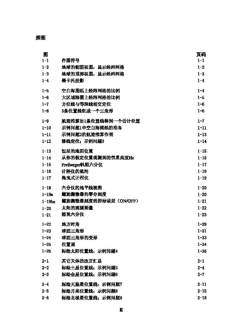 帆船天文导航----4校_Page_3.jpg